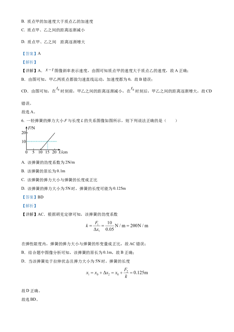 福建省部分达标学校2024-2025学年高一上学期11月期中考试物理（含解析）_2024-2025高一（7-7月题库）_2024年11月试卷_1125福建省部分达标学校2024-2025学年高一上学期11月期中考试