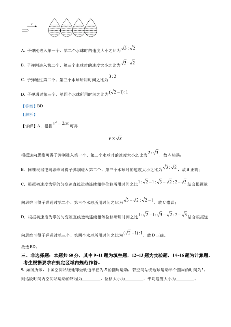福建省部分达标学校2024-2025学年高一上学期11月期中考试物理（含解析）_2024-2025高一（7-7月题库）_2024年11月试卷_1125福建省部分达标学校2024-2025学年高一上学期11月期中考试