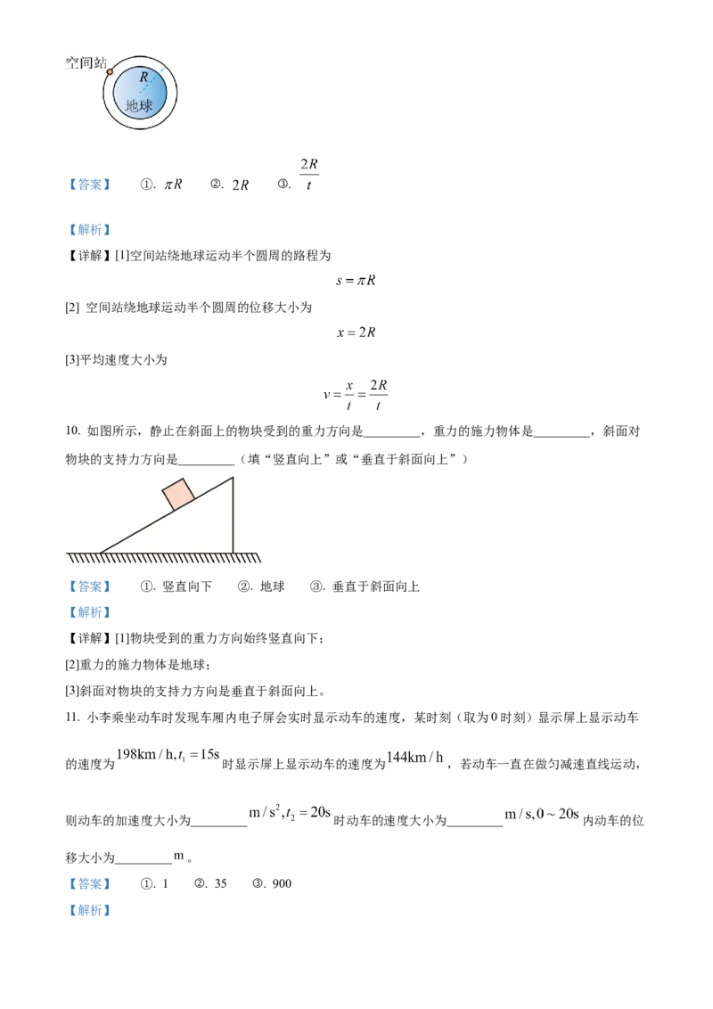福建省部分达标学校2024-2025学年高一上学期11月期中考试物理（含解析）_2024-2025高一（7-7月题库）_2024年11月试卷_1125福建省部分达标学校2024-2025学年高一上学期11月期中考试