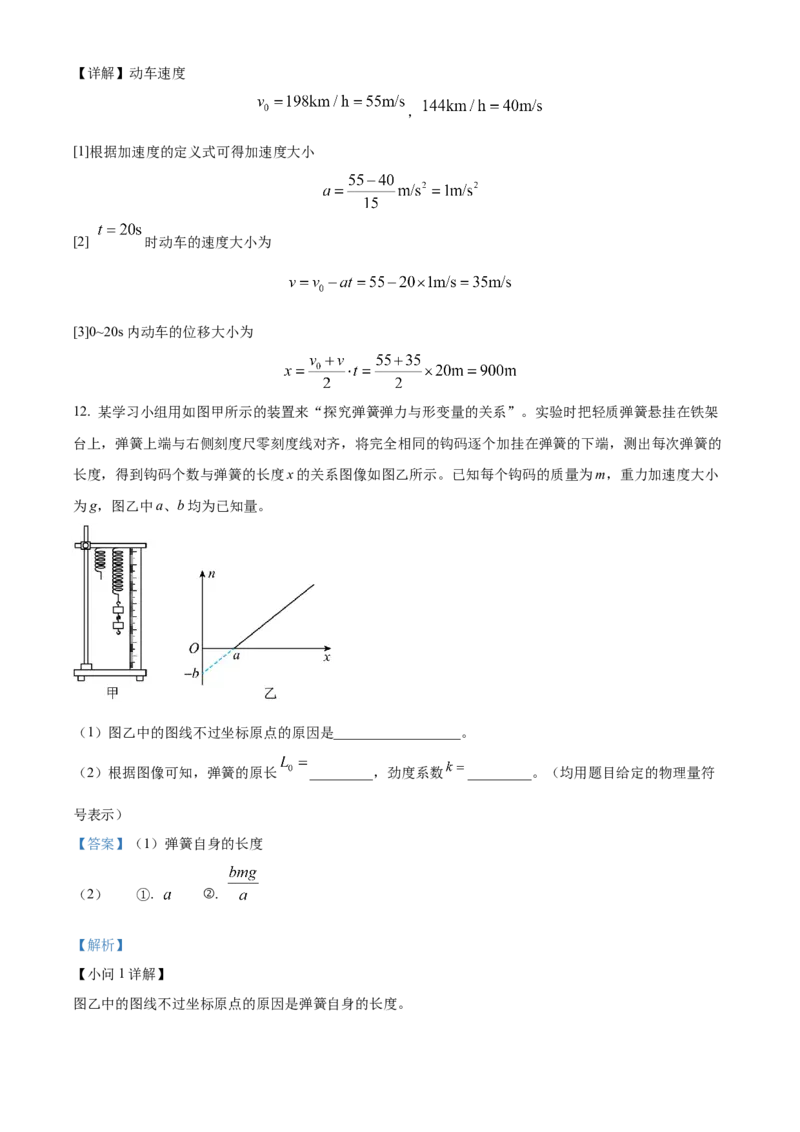 福建省部分达标学校2024-2025学年高一上学期11月期中考试物理（含解析）_2024-2025高一（7-7月题库）_2024年11月试卷_1125福建省部分达标学校2024-2025学年高一上学期11月期中考试