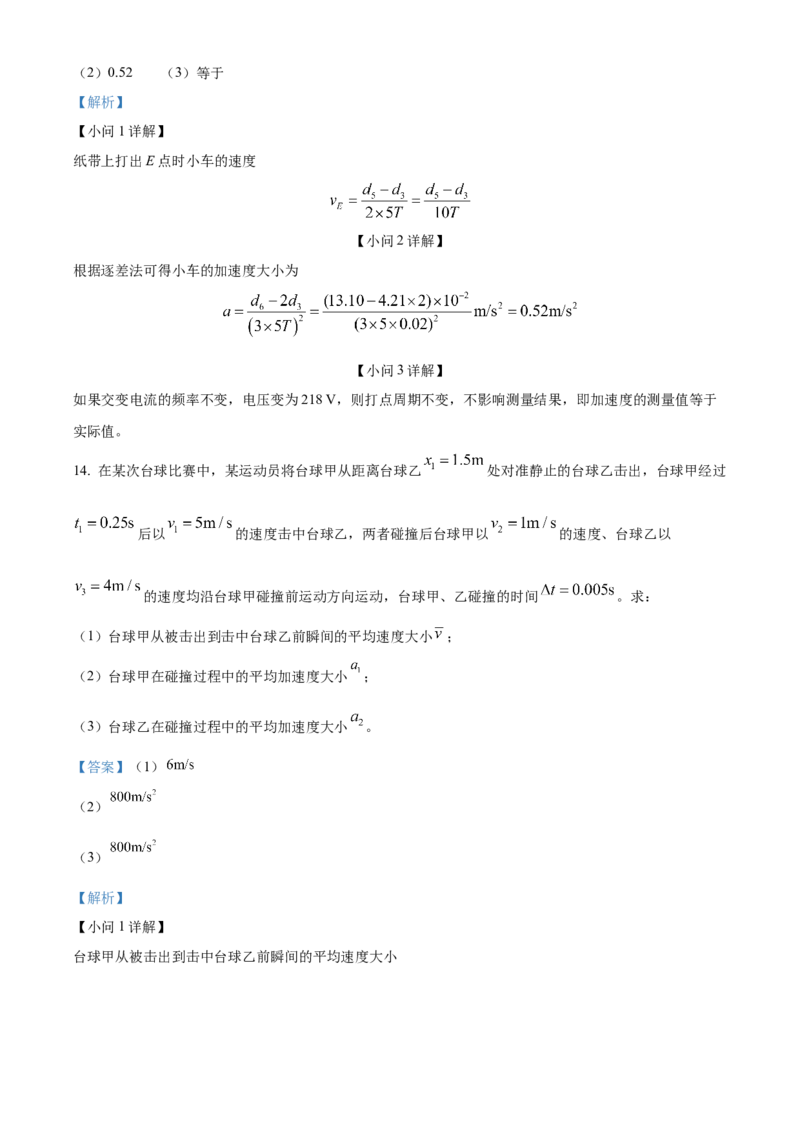 福建省部分达标学校2024-2025学年高一上学期11月期中考试物理（含解析）_2024-2025高一（7-7月题库）_2024年11月试卷_1125福建省部分达标学校2024-2025学年高一上学期11月期中考试