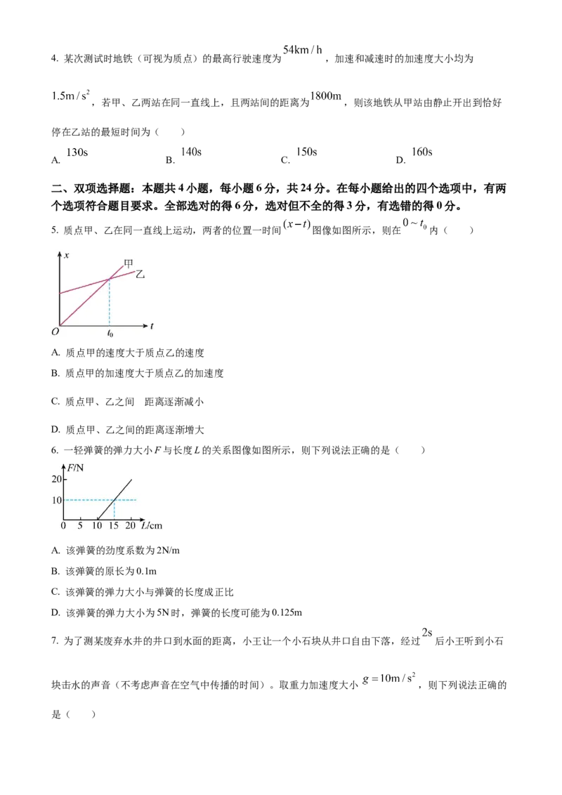 福建省部分达标学校2024-2025学年高一上学期11月期中考试物理（含解析）_2024-2025高一（7-7月题库）_2024年11月试卷_1125福建省部分达标学校2024-2025学年高一上学期11月期中考试