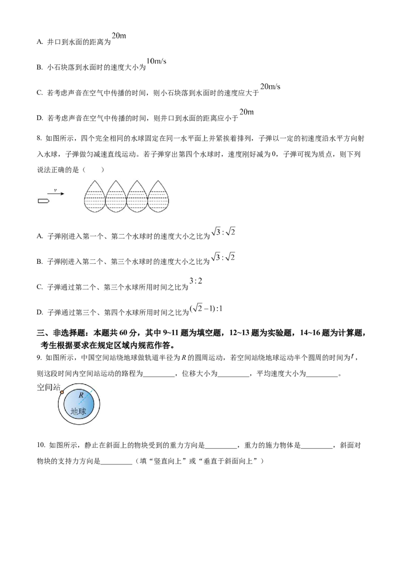 福建省部分达标学校2024-2025学年高一上学期11月期中考试物理（含解析）_2024-2025高一（7-7月题库）_2024年11月试卷_1125福建省部分达标学校2024-2025学年高一上学期11月期中考试