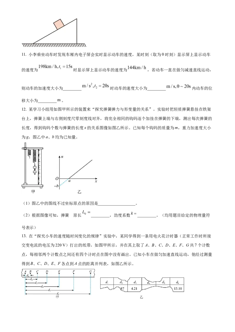 福建省部分达标学校2024-2025学年高一上学期11月期中考试物理（含解析）_2024-2025高一（7-7月题库）_2024年11月试卷_1125福建省部分达标学校2024-2025学年高一上学期11月期中考试