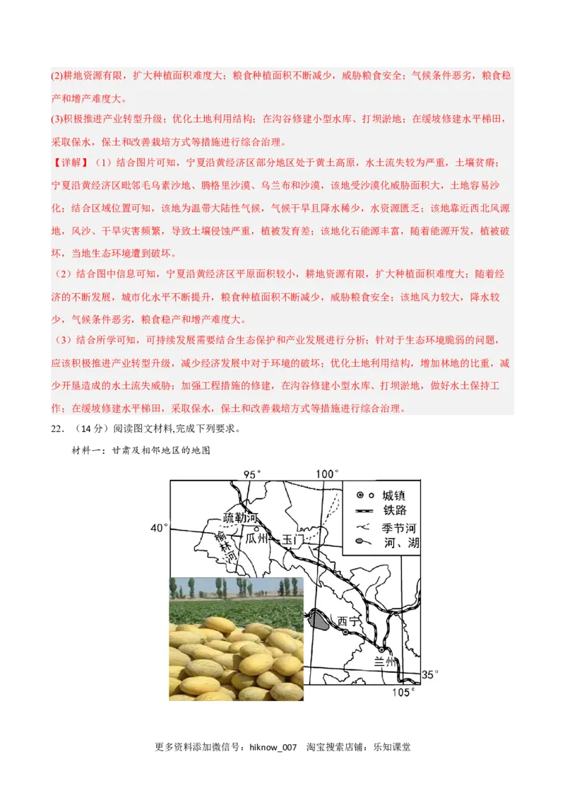 第二章资源安全与国家安全（B卷&bull;综合测试）-单元测试2022-2023学年高二地理分层训练AB卷（人教版2019选必三）（解析版）_E015高中全科试卷_地理试题_选修3_1.单元测试