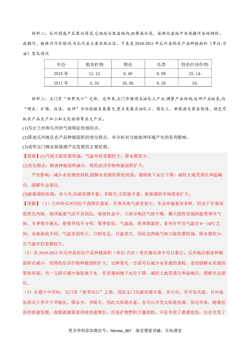 第二章资源安全与国家安全（B卷&bull;综合测试）-单元测试2022-2023学年高二地理分层训练AB卷（人教版2019选必三）（解析版）_E015高中全科试卷_地理试题_选修3_1.单元测试