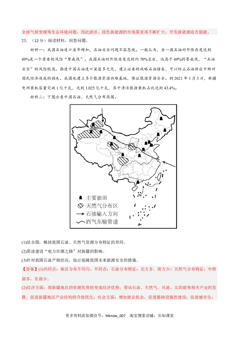 第二章资源安全与国家安全（B卷&bull;综合测试）-单元测试2022-2023学年高二地理分层训练AB卷（人教版2019选必三）（解析版）_E015高中全科试卷_地理试题_选修3_1.单元测试