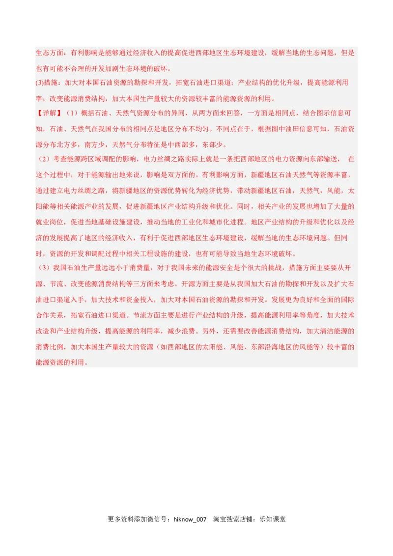 第二章资源安全与国家安全（B卷&bull;综合测试）-单元测试2022-2023学年高二地理分层训练AB卷（人教版2019选必三）（解析版）_E015高中全科试卷_地理试题_选修3_1.单元测试