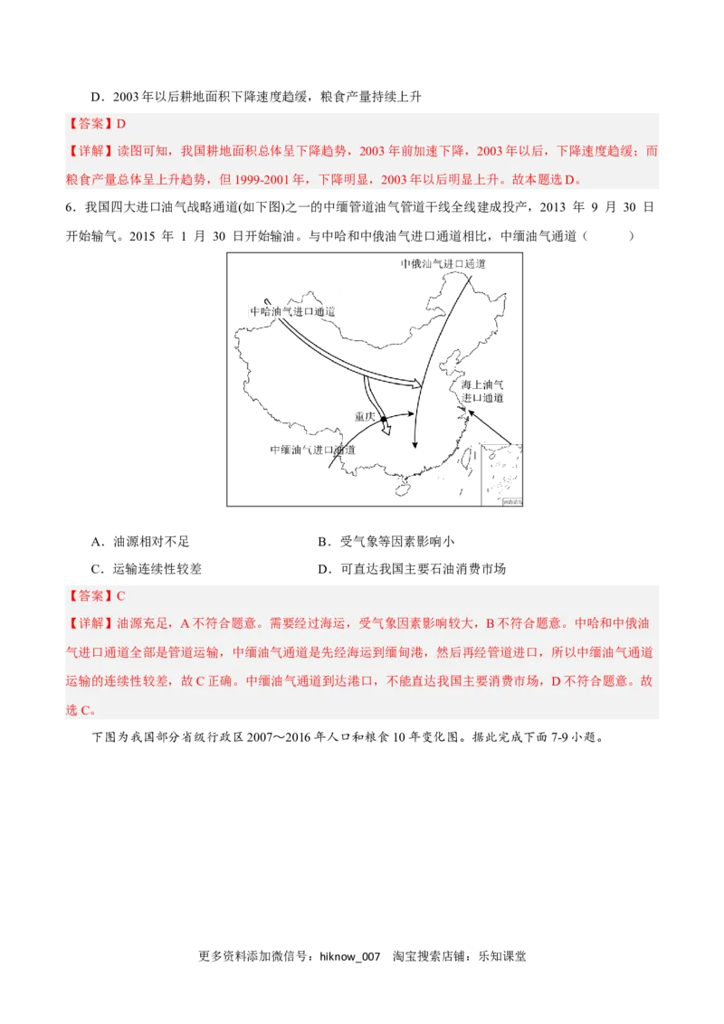 第二章资源安全与国家安全（B卷&bull;综合测试）-单元测试2022-2023学年高二地理分层训练AB卷（人教版2019选必三）（解析版）_E015高中全科试卷_地理试题_选修3_1.单元测试