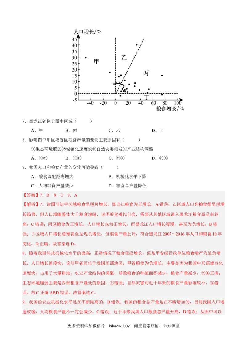 第二章资源安全与国家安全（B卷&bull;综合测试）-单元测试2022-2023学年高二地理分层训练AB卷（人教版2019选必三）（解析版）_E015高中全科试卷_地理试题_选修3_1.单元测试