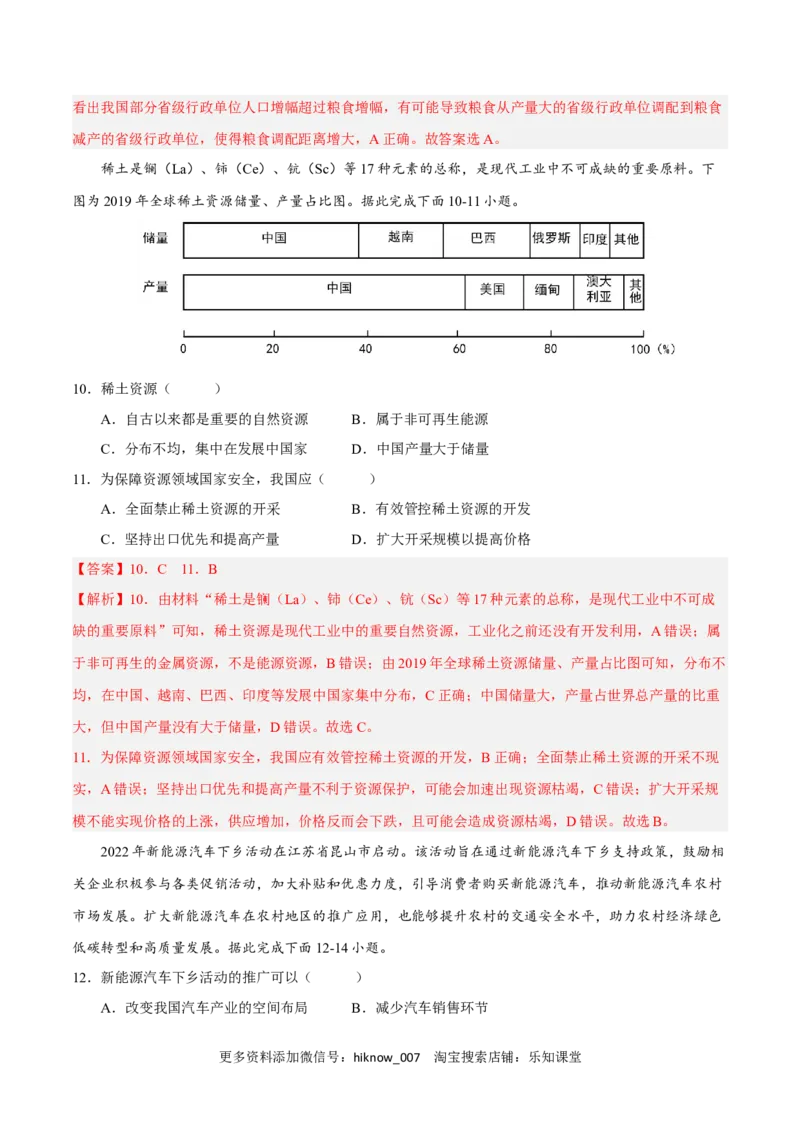 第二章资源安全与国家安全（B卷&bull;综合测试）-单元测试2022-2023学年高二地理分层训练AB卷（人教版2019选必三）（解析版）_E015高中全科试卷_地理试题_选修3_1.单元测试