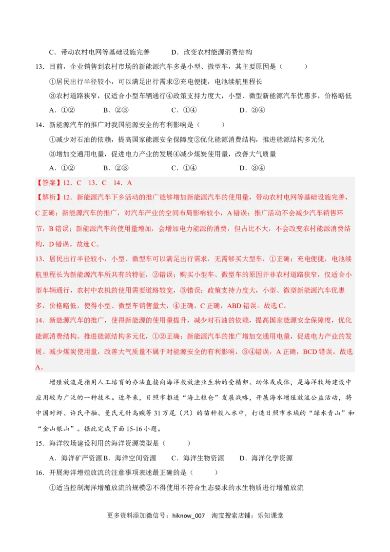 第二章资源安全与国家安全（B卷&bull;综合测试）-单元测试2022-2023学年高二地理分层训练AB卷（人教版2019选必三）（解析版）_E015高中全科试卷_地理试题_选修3_1.单元测试