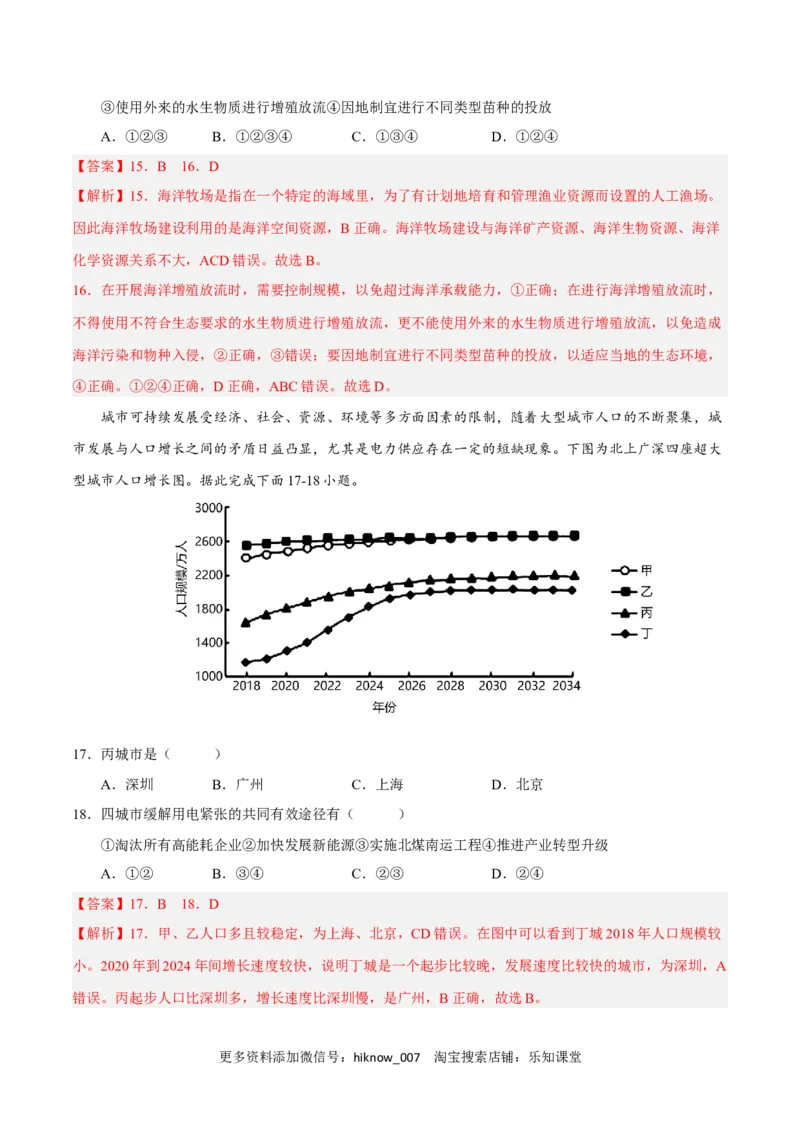 第二章资源安全与国家安全（B卷&bull;综合测试）-单元测试2022-2023学年高二地理分层训练AB卷（人教版2019选必三）（解析版）_E015高中全科试卷_地理试题_选修3_1.单元测试