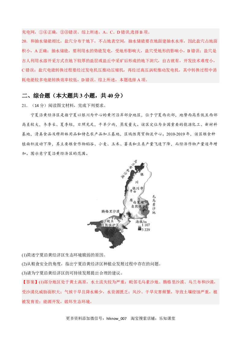 第二章资源安全与国家安全（B卷&bull;综合测试）-单元测试2022-2023学年高二地理分层训练AB卷（人教版2019选必三）（解析版）_E015高中全科试卷_地理试题_选修3_1.单元测试