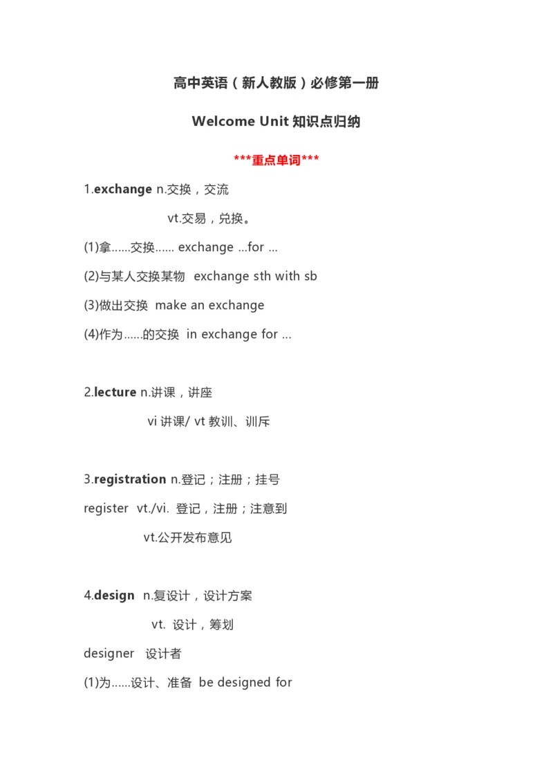 高中英语（新人教版）必修第一册（56页）_E015高中全科试卷_英语试题_必修1_1.新版高中英语必修一_7.知识汇总