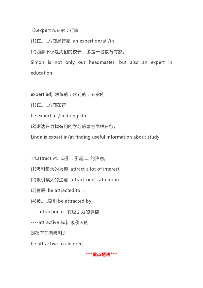 高中英语（新人教版）必修第一册（56页）_E015高中全科试卷_英语试题_必修1_1.新版高中英语必修一_7.知识汇总