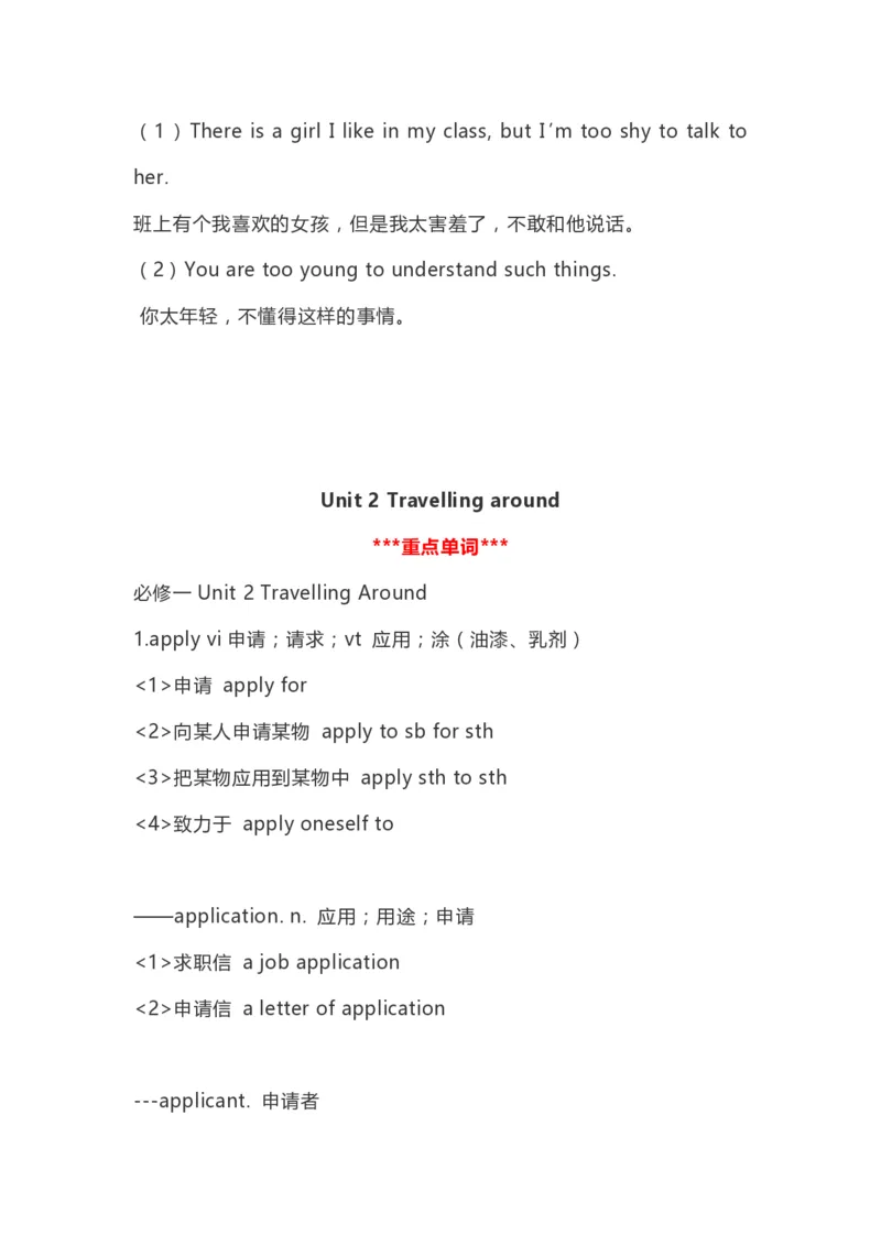 高中英语（新人教版）必修第一册（56页）_E015高中全科试卷_英语试题_必修1_1.新版高中英语必修一_7.知识汇总