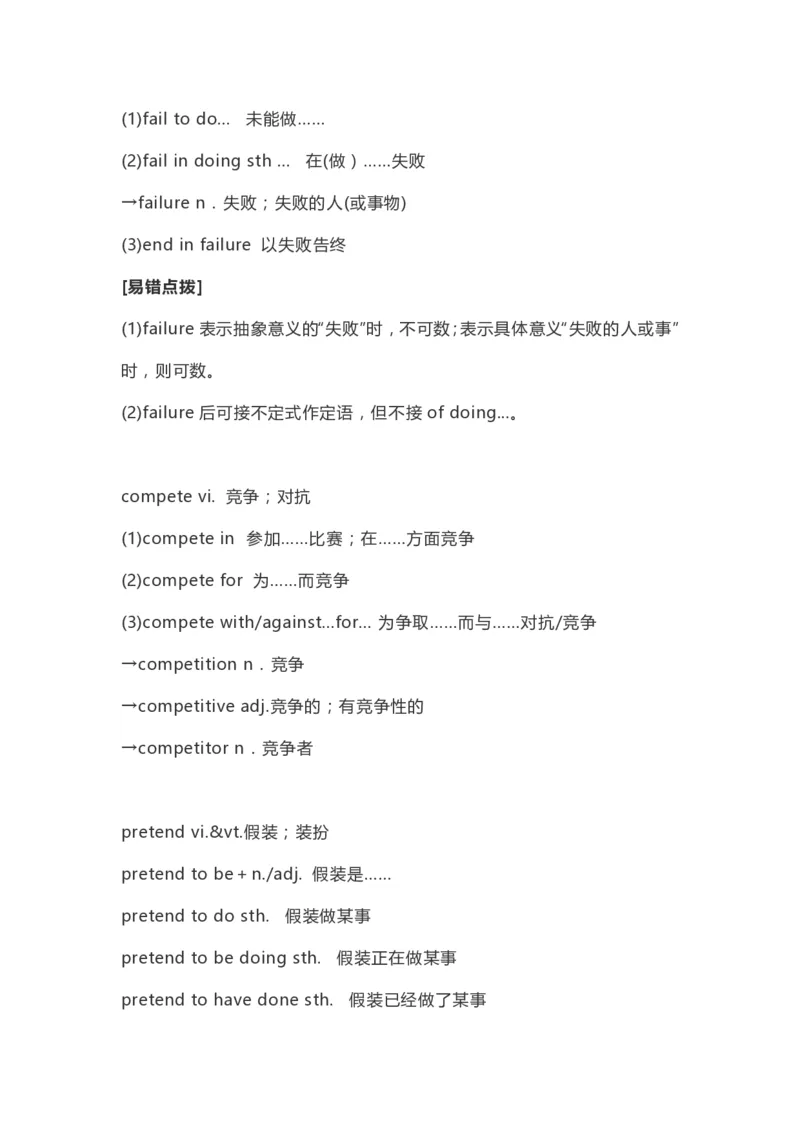 高中英语（新人教版）必修第一册（56页）_E015高中全科试卷_英语试题_必修1_1.新版高中英语必修一_7.知识汇总