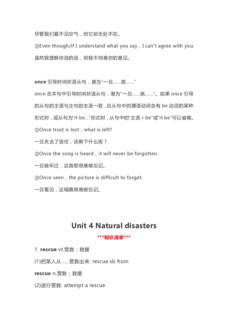 高中英语（新人教版）必修第一册（56页）_E015高中全科试卷_英语试题_必修1_1.新版高中英语必修一_7.知识汇总