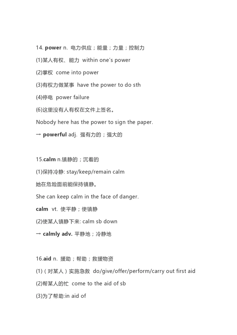 高中英语（新人教版）必修第一册（56页）_E015高中全科试卷_英语试题_必修1_1.新版高中英语必修一_7.知识汇总