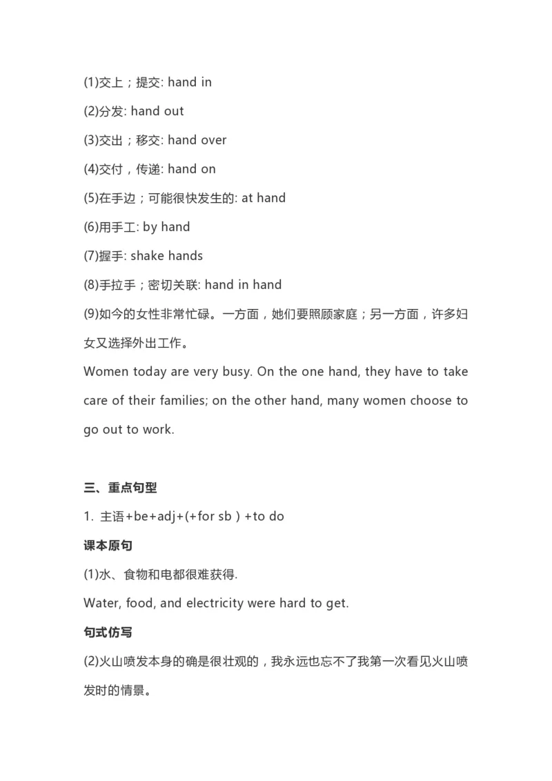 高中英语（新人教版）必修第一册（56页）_E015高中全科试卷_英语试题_必修1_1.新版高中英语必修一_7.知识汇总