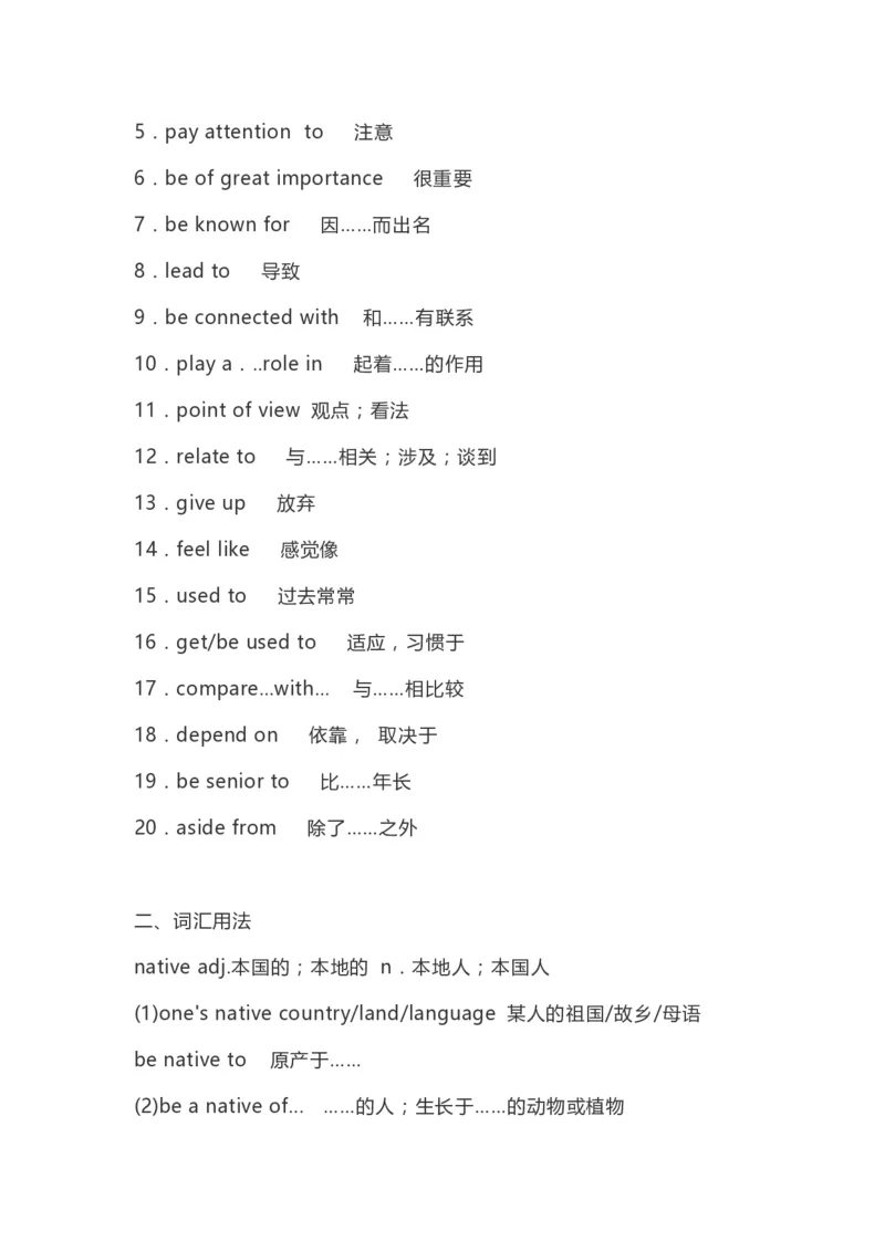 高中英语（新人教版）必修第一册（56页）_E015高中全科试卷_英语试题_必修1_1.新版高中英语必修一_7.知识汇总