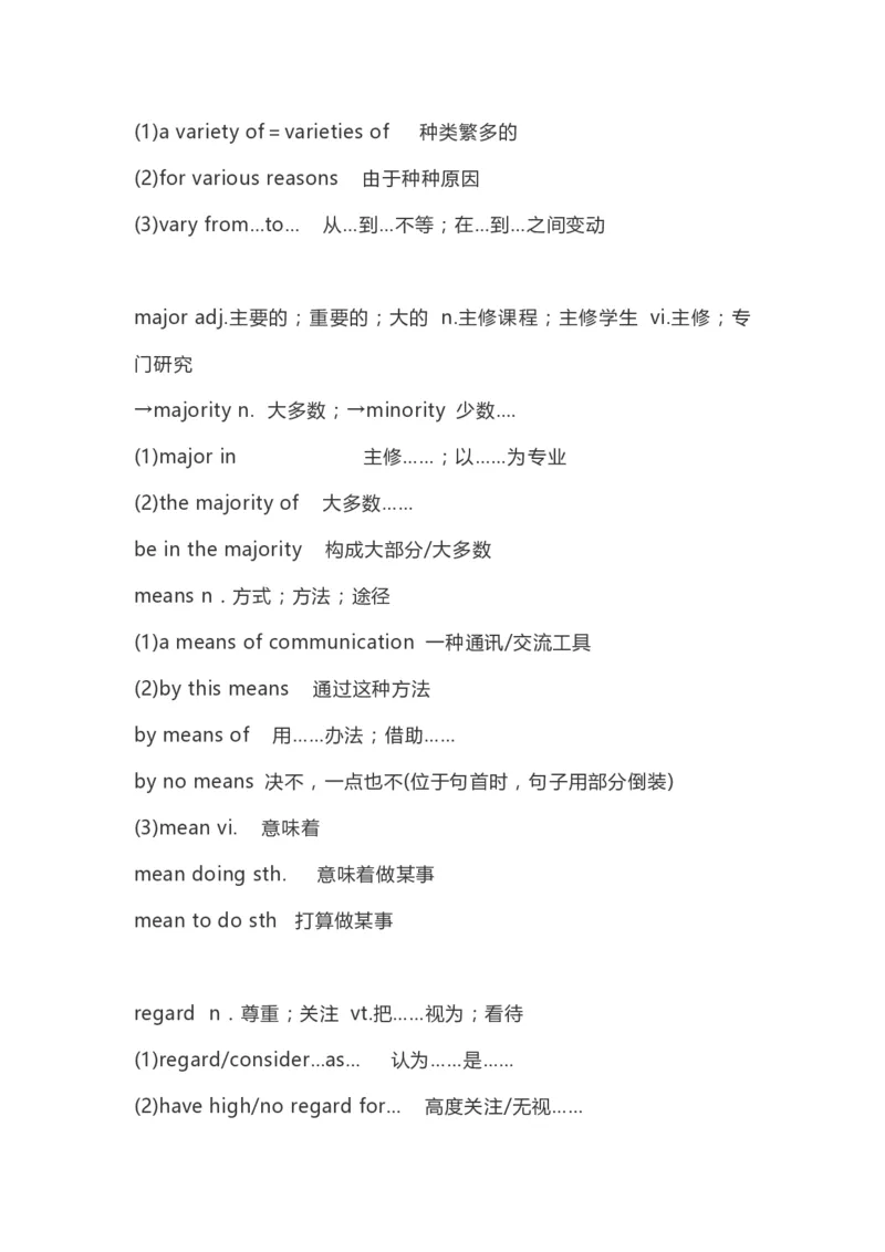 高中英语（新人教版）必修第一册（56页）_E015高中全科试卷_英语试题_必修1_1.新版高中英语必修一_7.知识汇总