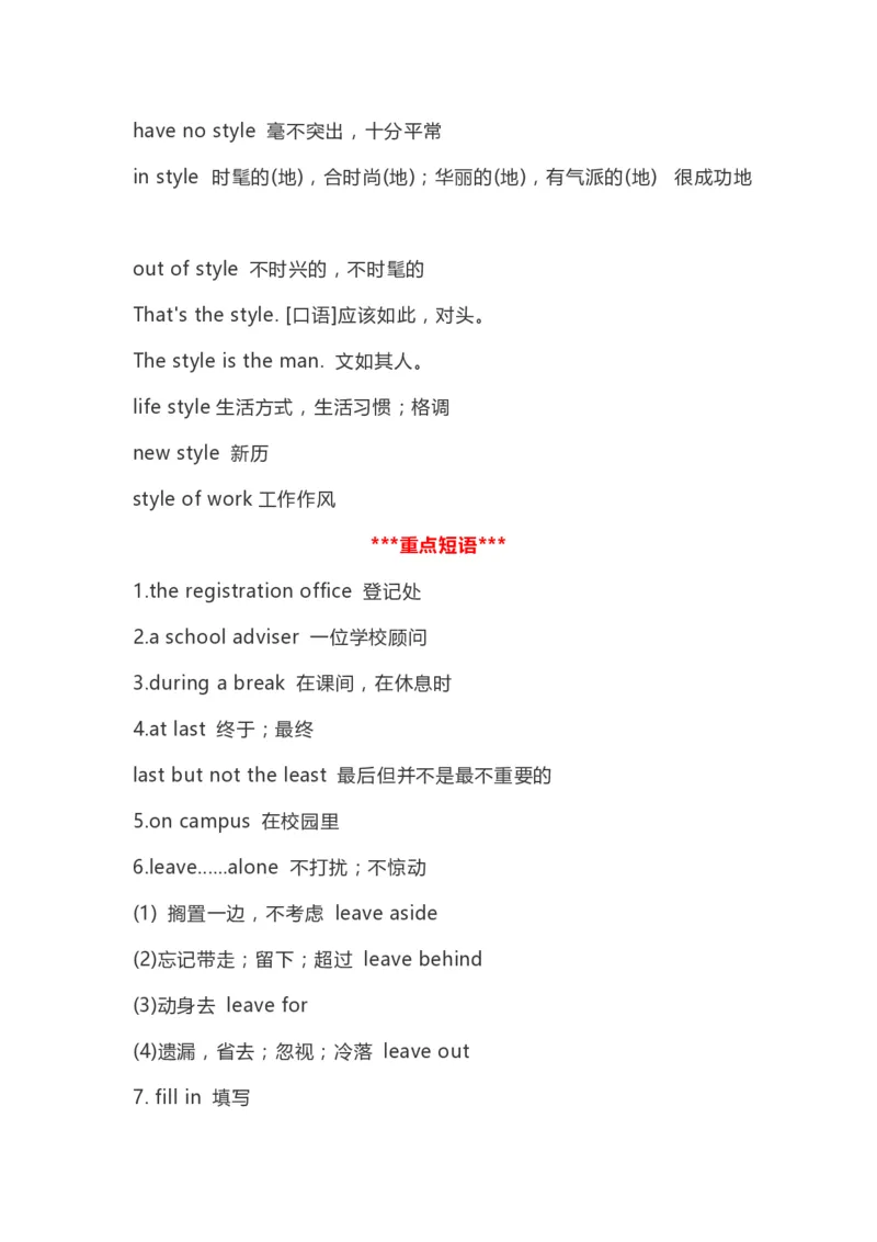 高中英语（新人教版）必修第一册（56页）_E015高中全科试卷_英语试题_必修1_1.新版高中英语必修一_7.知识汇总