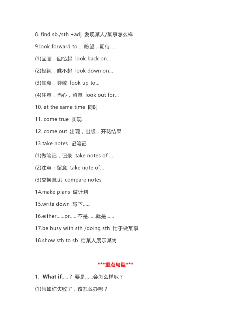 高中英语（新人教版）必修第一册（56页）_E015高中全科试卷_英语试题_必修1_1.新版高中英语必修一_7.知识汇总