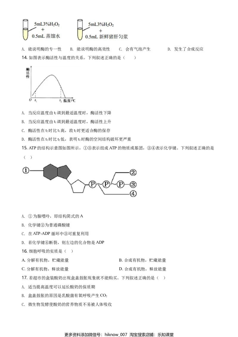 精品解析：北京市石景山2020-2021高一上学期期末生物试题（原卷版）_E015高中全科试卷_生物试题_必修1_4.期末试卷_2.各地真题_精品解析：北京市石景山2020-2021高一上学期期末生物试题