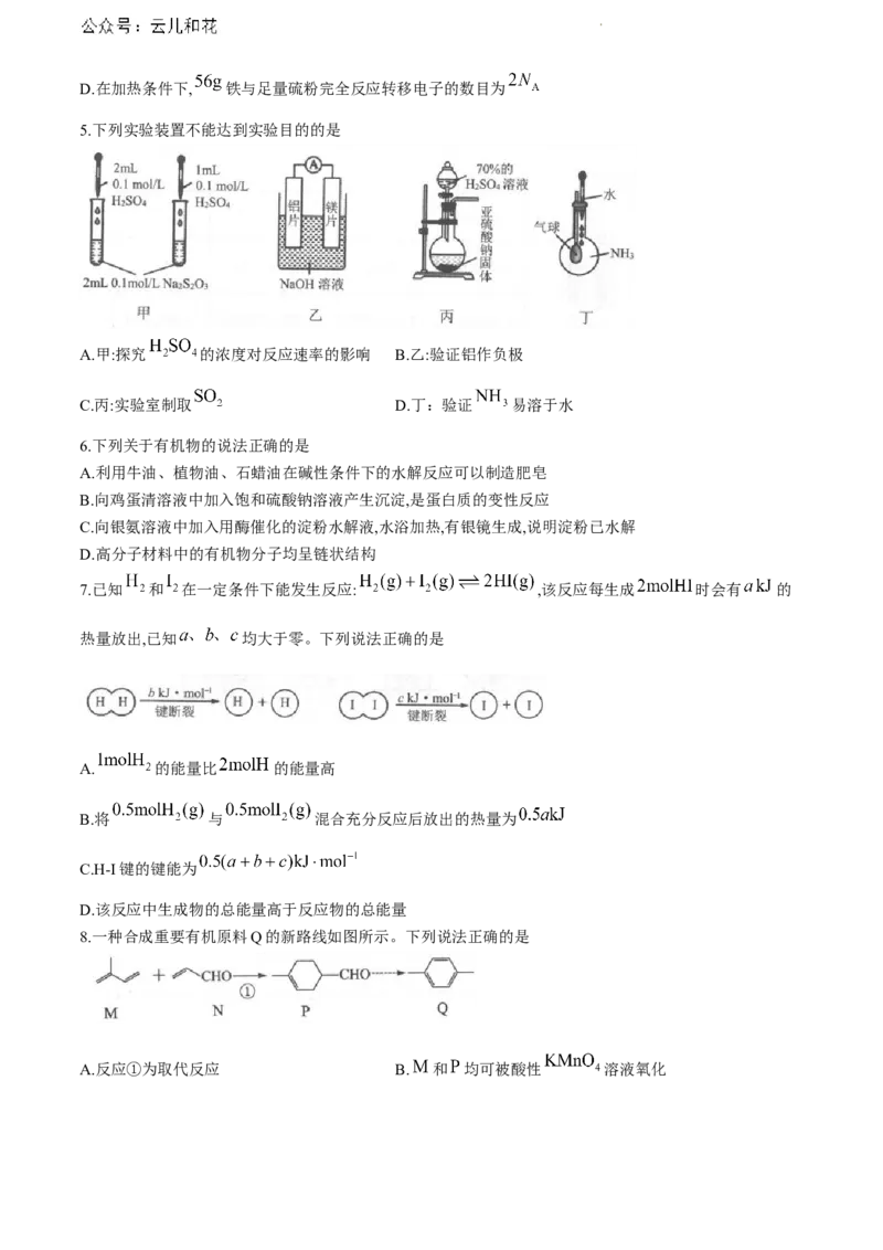 辽宁省锦州市2023-2024学年高一下学期期末考试化学试卷_2024-2025高一（7-7月题库）_2024年7月试卷_0710辽宁省锦州市2023-2024学年高一下学期期末考试