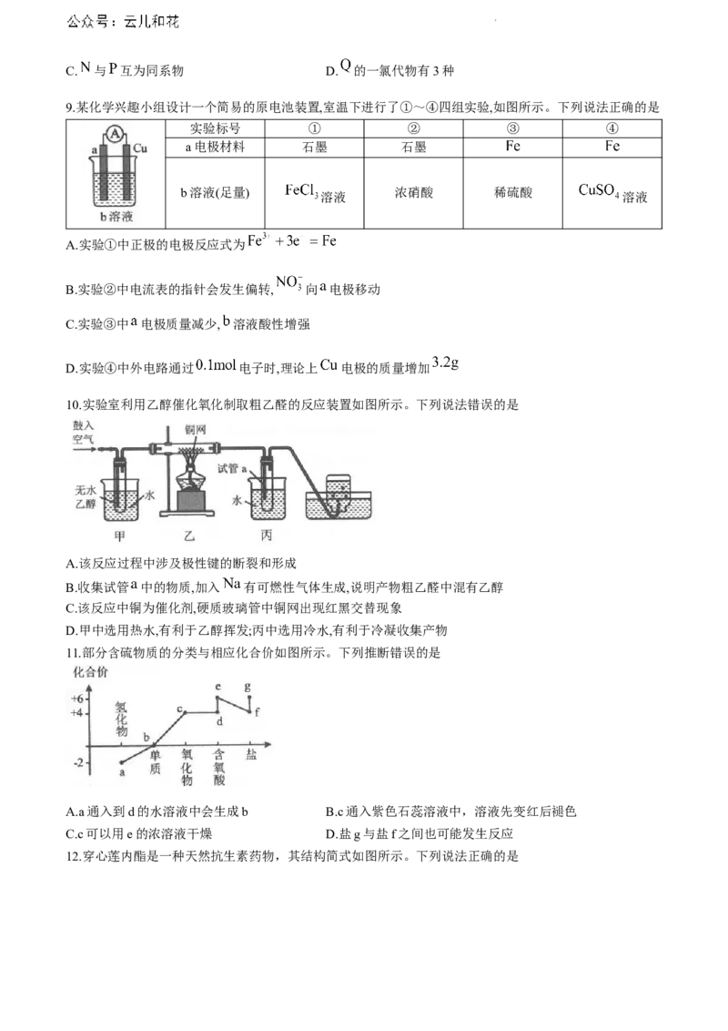 辽宁省锦州市2023-2024学年高一下学期期末考试化学试卷_2024-2025高一（7-7月题库）_2024年7月试卷_0710辽宁省锦州市2023-2024学年高一下学期期末考试