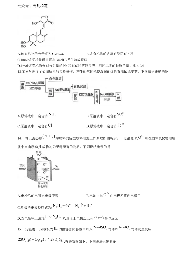 辽宁省锦州市2023-2024学年高一下学期期末考试化学试卷_2024-2025高一（7-7月题库）_2024年7月试卷_0710辽宁省锦州市2023-2024学年高一下学期期末考试