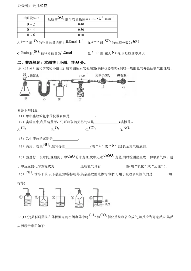 辽宁省锦州市2023-2024学年高一下学期期末考试化学试卷_2024-2025高一（7-7月题库）_2024年7月试卷_0710辽宁省锦州市2023-2024学年高一下学期期末考试