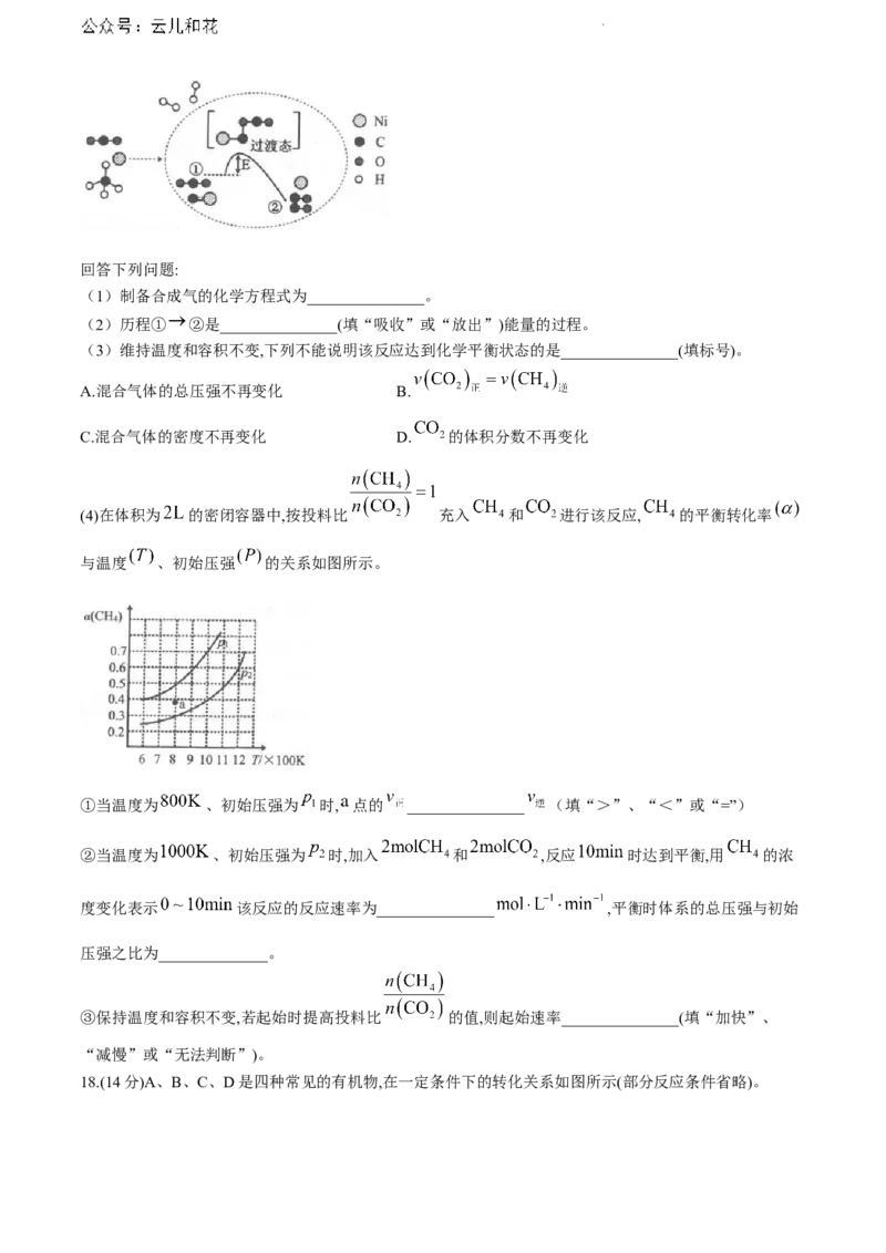 辽宁省锦州市2023-2024学年高一下学期期末考试化学试卷_2024-2025高一（7-7月题库）_2024年7月试卷_0710辽宁省锦州市2023-2024学年高一下学期期末考试