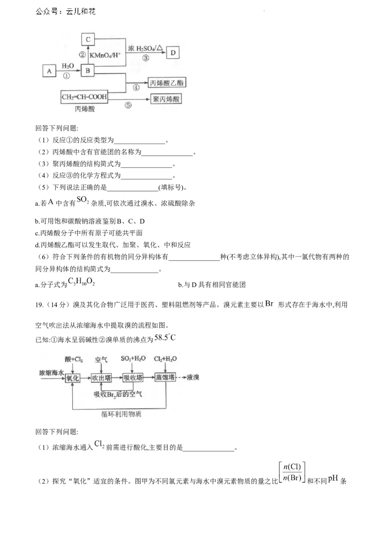 辽宁省锦州市2023-2024学年高一下学期期末考试化学试卷_2024-2025高一（7-7月题库）_2024年7月试卷_0710辽宁省锦州市2023-2024学年高一下学期期末考试