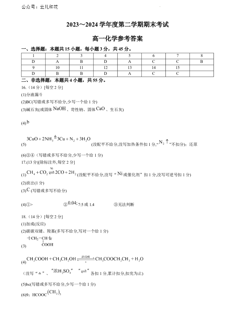 辽宁省锦州市2023-2024学年高一下学期期末考试化学试卷_2024-2025高一（7-7月题库）_2024年7月试卷_0710辽宁省锦州市2023-2024学年高一下学期期末考试