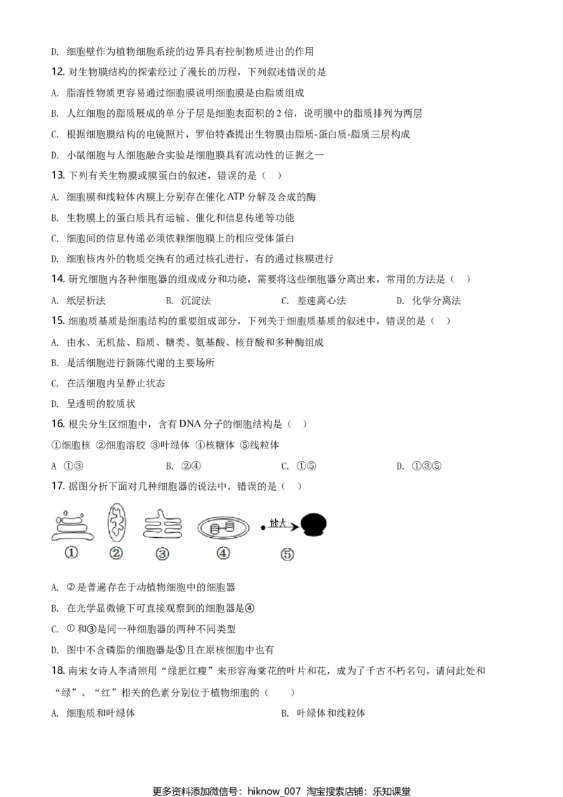 精品解析：黑龙江大庆市东风中学高一上学期期末教学质量检测生物试题（原卷版）_E015高中全科试卷_生物试题_必修1_4.期末试卷_2.各地真题