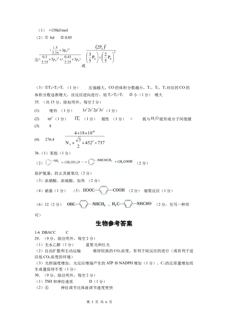 四川省绵阳南山中学2024年高三高考仿真1理综答案_2024年5月_01按日期_28号_2024届四川绵阳南山中学高三高考仿真演练(一)