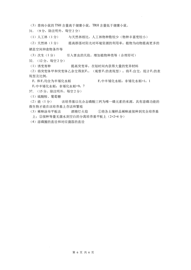 四川省绵阳南山中学2024年高三高考仿真1理综答案_2024年5月_01按日期_28号_2024届四川绵阳南山中学高三高考仿真演练(一)