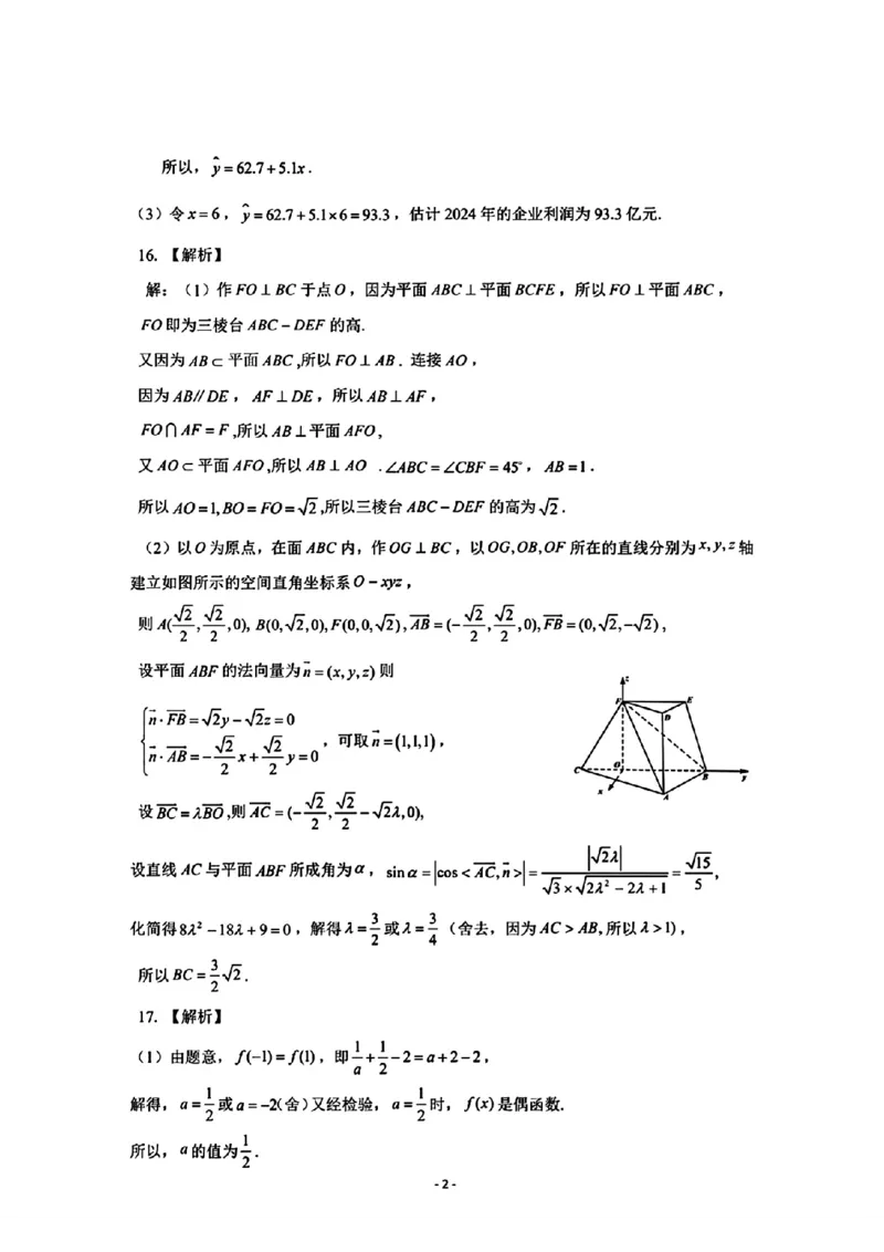 山东卷山东省济南市2024年(届)高三高考5月适应性训练(济南三模)(5.14-5.16)数学试卷答案_2024年5月_01按日期_21号_2024届山东省济南市高考针对性训练(5月)三模