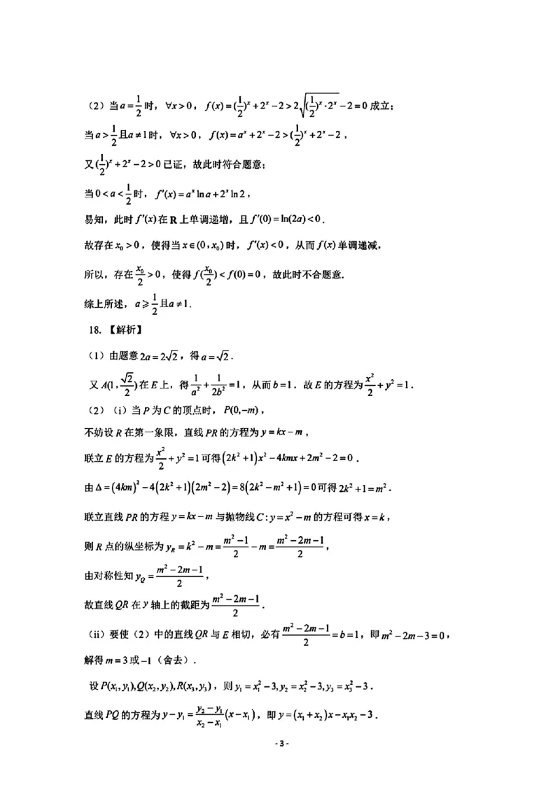 山东卷山东省济南市2024年(届)高三高考5月适应性训练(济南三模)(5.14-5.16)数学试卷答案_2024年5月_01按日期_21号_2024届山东省济南市高考针对性训练(5月)三模