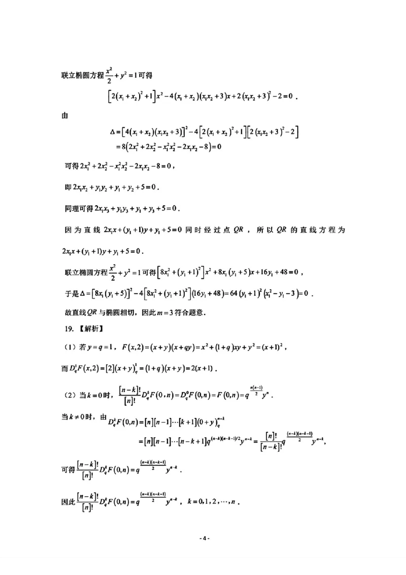 山东卷山东省济南市2024年(届)高三高考5月适应性训练(济南三模)(5.14-5.16)数学试卷答案_2024年5月_01按日期_21号_2024届山东省济南市高考针对性训练(5月)三模