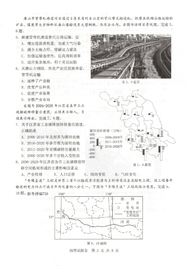 地理卷-2403温州二模_2024年3月_013月合集_2024届浙江省温州市普通高中高三第二次适应性考试（温州二模）_浙江省温州市普通高中2024届高三第二次适应性考试（温州二模）地理