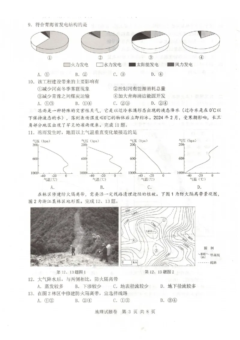 地理卷-2403温州二模_2024年3月_013月合集_2024届浙江省温州市普通高中高三第二次适应性考试（温州二模）_浙江省温州市普通高中2024届高三第二次适应性考试（温州二模）地理