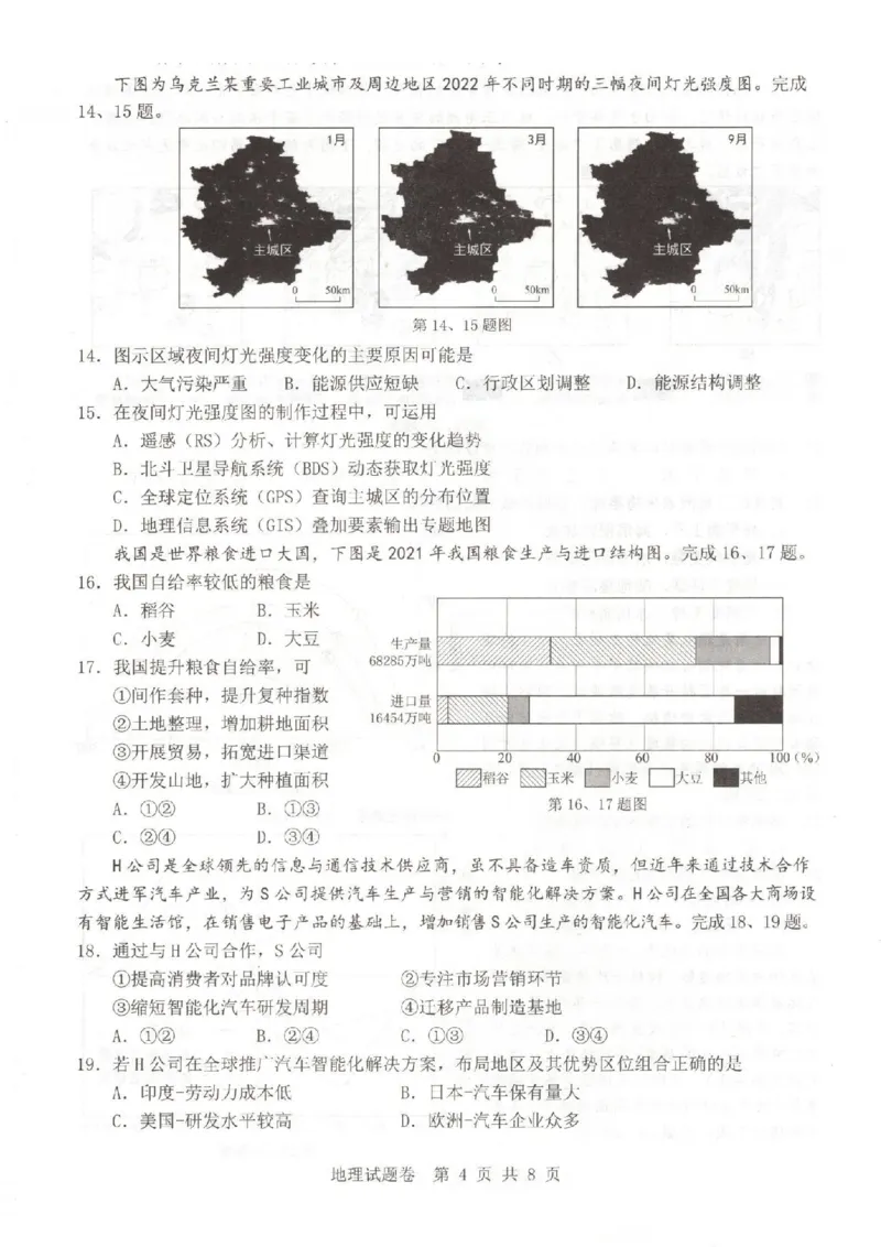 地理卷-2403温州二模_2024年3月_013月合集_2024届浙江省温州市普通高中高三第二次适应性考试（温州二模）_浙江省温州市普通高中2024届高三第二次适应性考试（温州二模）地理