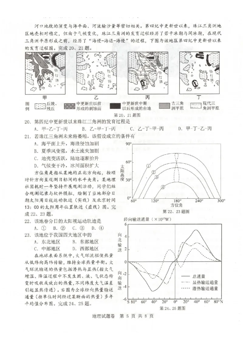 地理卷-2403温州二模_2024年3月_013月合集_2024届浙江省温州市普通高中高三第二次适应性考试（温州二模）_浙江省温州市普通高中2024届高三第二次适应性考试（温州二模）地理