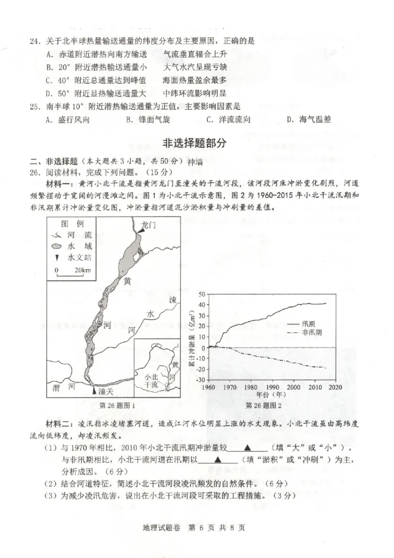 地理卷-2403温州二模_2024年3月_013月合集_2024届浙江省温州市普通高中高三第二次适应性考试（温州二模）_浙江省温州市普通高中2024届高三第二次适应性考试（温州二模）地理