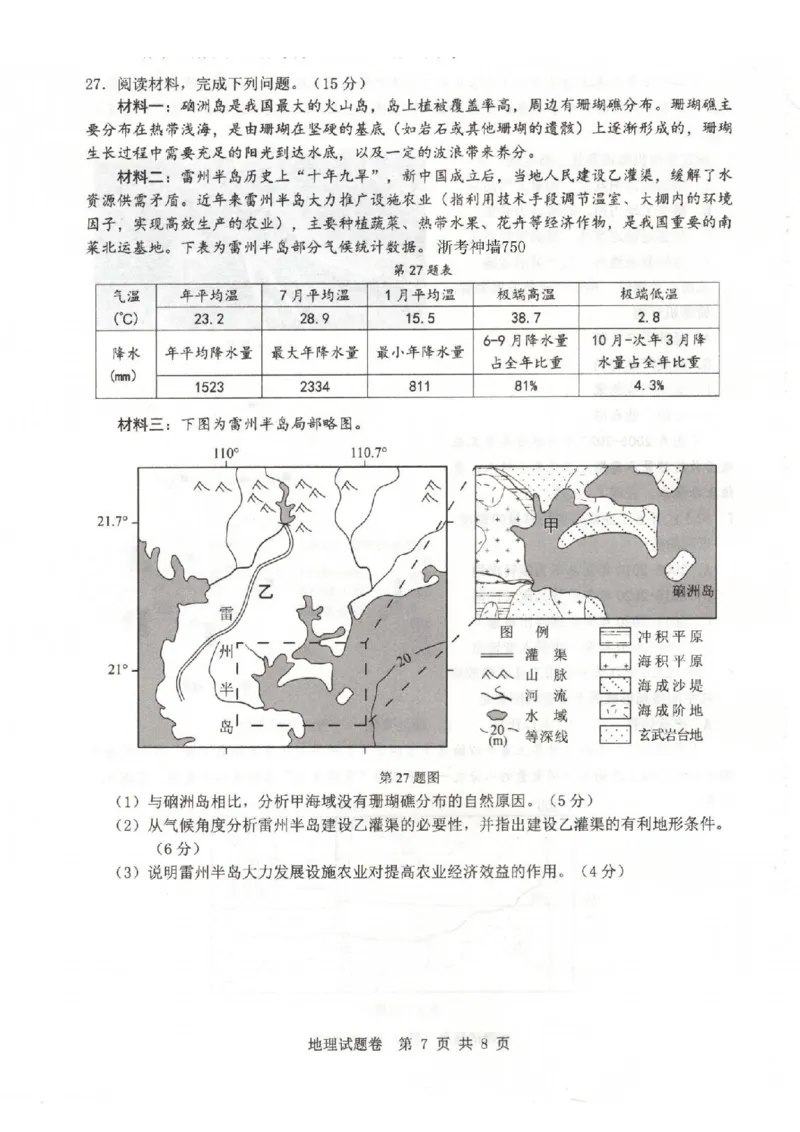 地理卷-2403温州二模_2024年3月_013月合集_2024届浙江省温州市普通高中高三第二次适应性考试（温州二模）_浙江省温州市普通高中2024届高三第二次适应性考试（温州二模）地理
