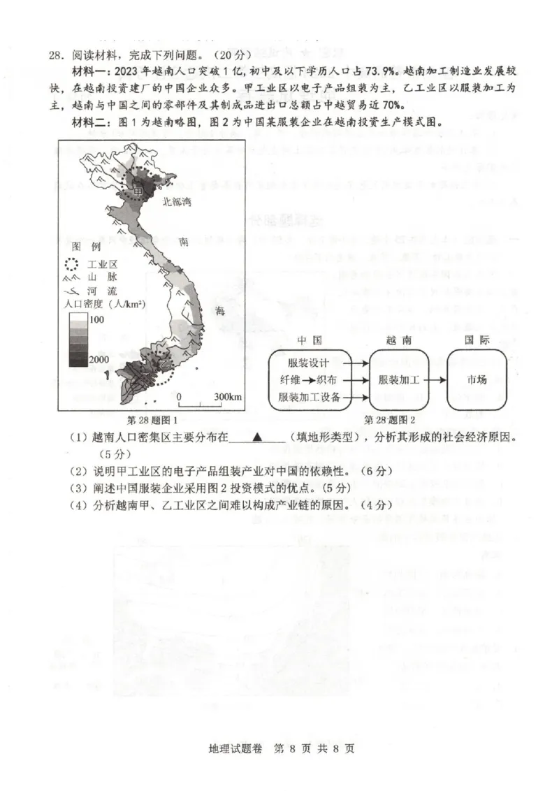 地理卷-2403温州二模_2024年3月_013月合集_2024届浙江省温州市普通高中高三第二次适应性考试（温州二模）_浙江省温州市普通高中2024届高三第二次适应性考试（温州二模）地理